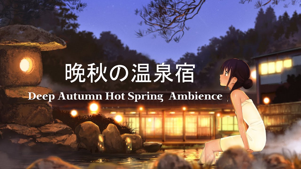 晚秋の温泉宿 : Japanese country side Hot spring Ambience  [ 作業用環境音: Relaxing / Study / Sleeping Ambience ]