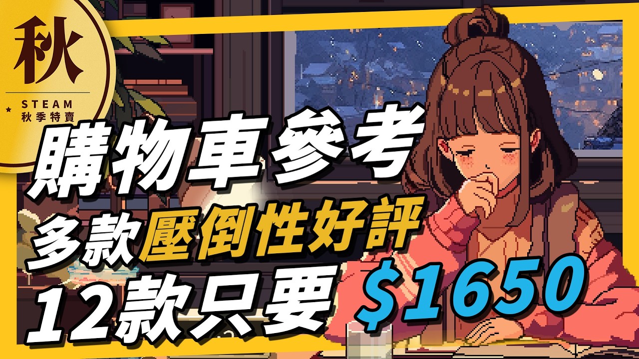 《秋季特賣》不知道要買甚麼？萊斯購物車分享，1650 全包壓倒性好評精品