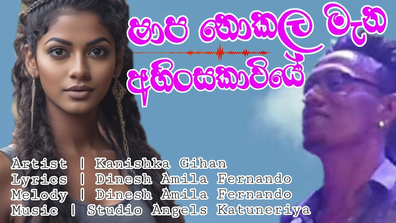 Shapa Nokala Mena _ සාප නොකල මැන _ Kanishka Gihan _ Angels Band