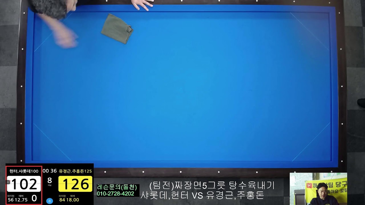 까치산팀 당구TV님의 라이브 방송(3월18일)