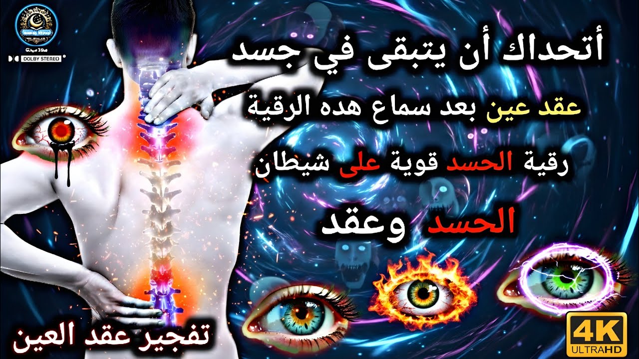 🤲🕋الرقية الشرعية الشاملة: شفاء وعلاج بالقرآن الكريم بصوت الشيخ علاء عقل👁️