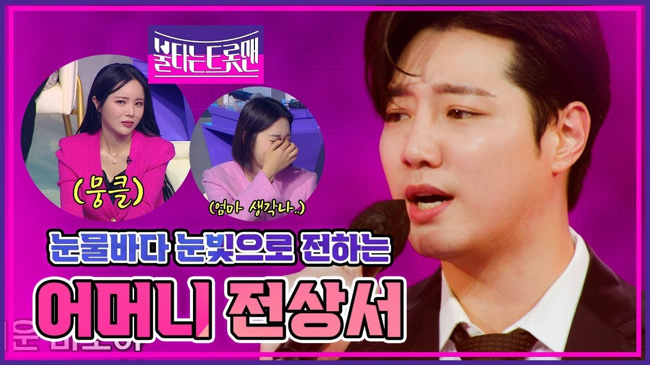 [대표단예심] 눈물바다 눈빛으로 전하는 어머니 전상서 [66번 강설민]ㅣ🔥불타는 트롯맨 1화🔥 221220