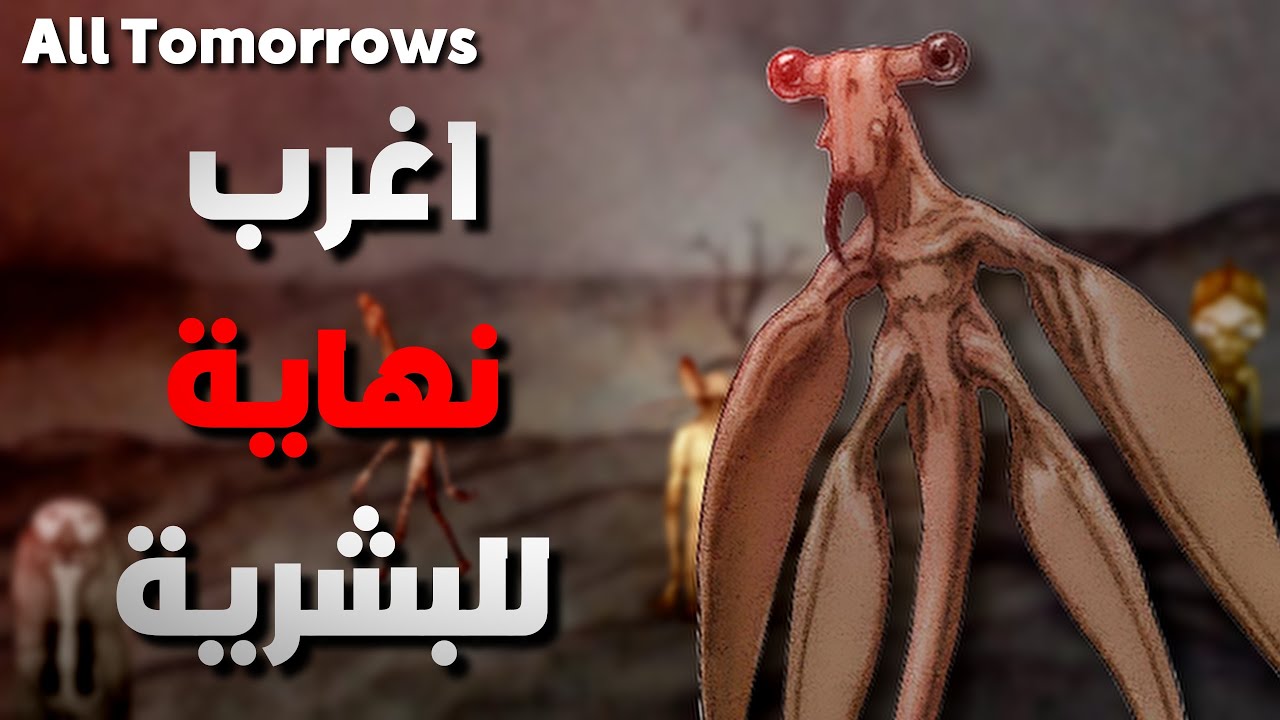 مستقبل البشر المرعب بزيادة....!!! - All Tomorrows