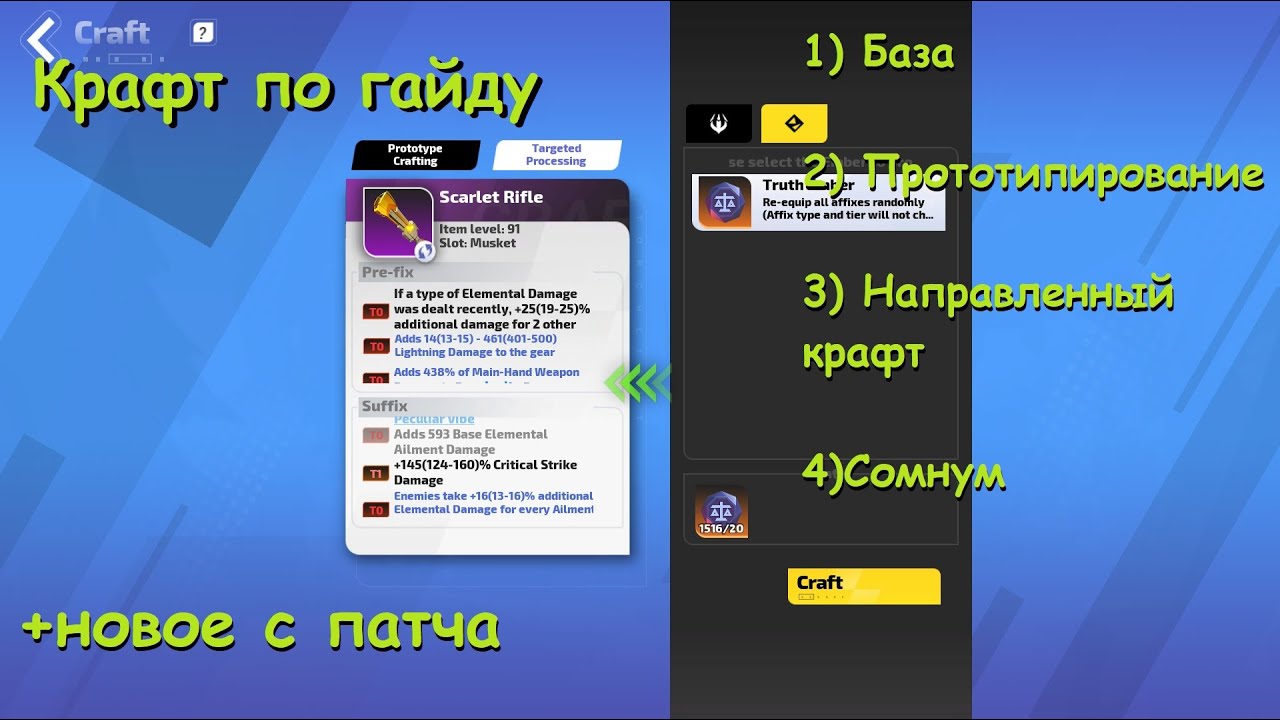 Torchlight Infinite / Как сделать ТОП крафтовый предмет!? +сомнум