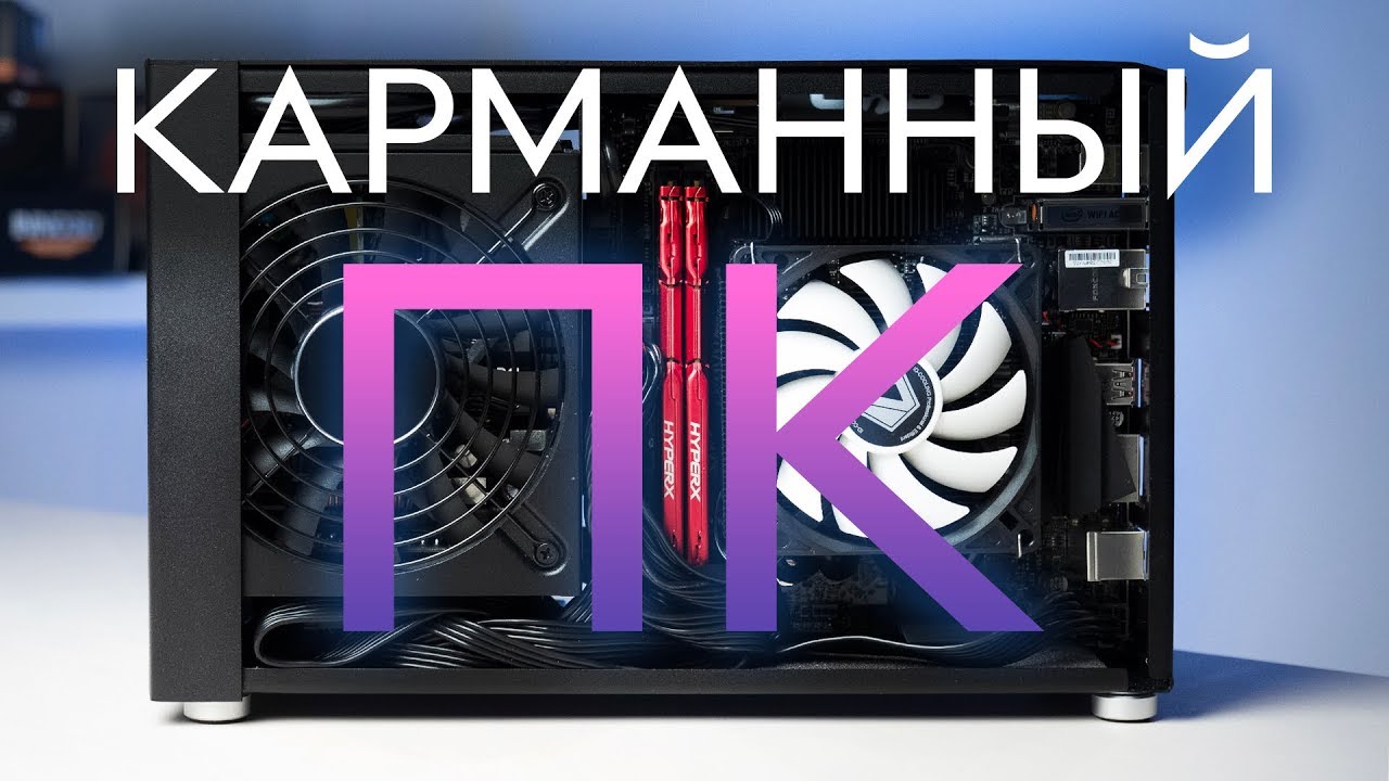 Самый маленький игровой ПК с RTX2070 в мире! - Кастомная сборка