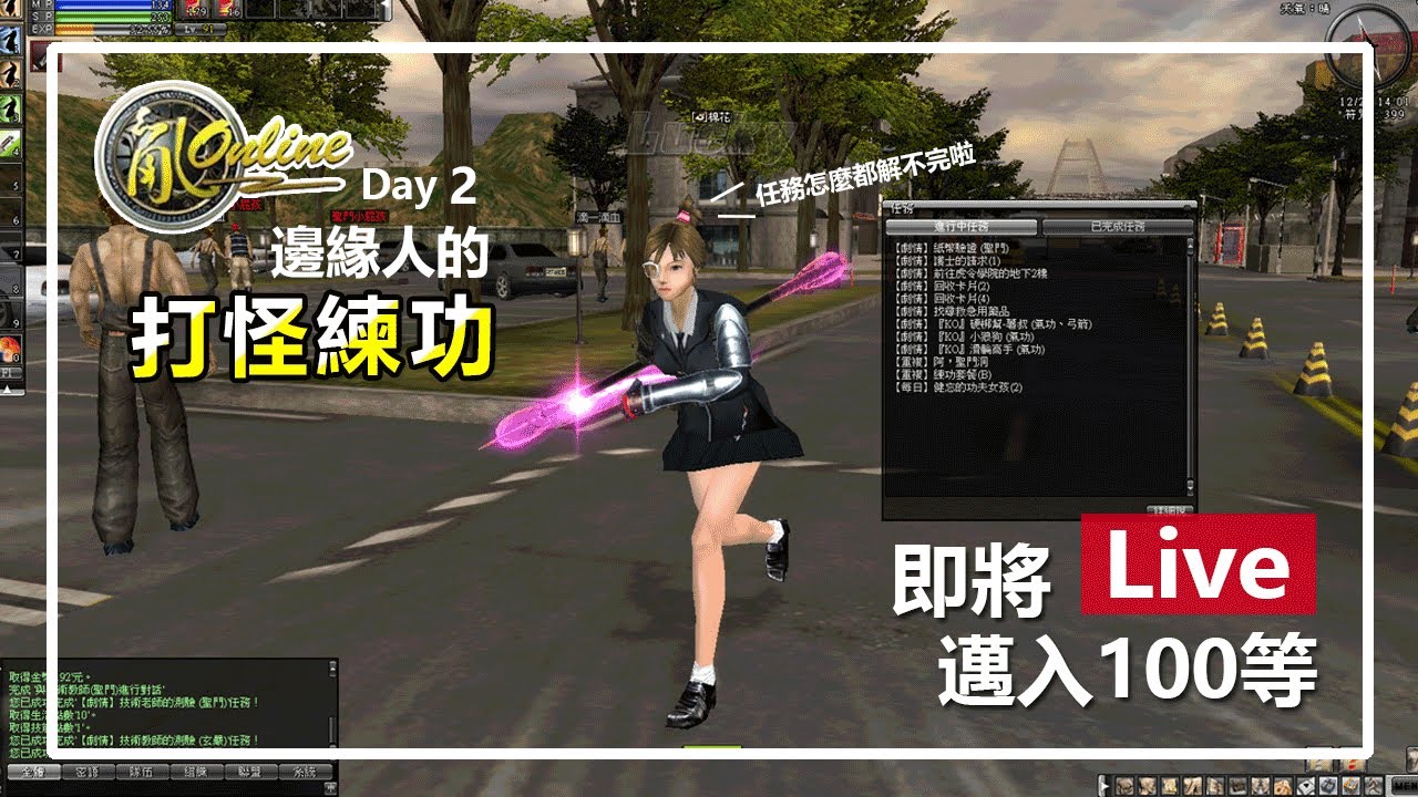 【Live】亂2 online #2。即將進入100up的世界了！.... 102-103 邊緣人持續練功ing