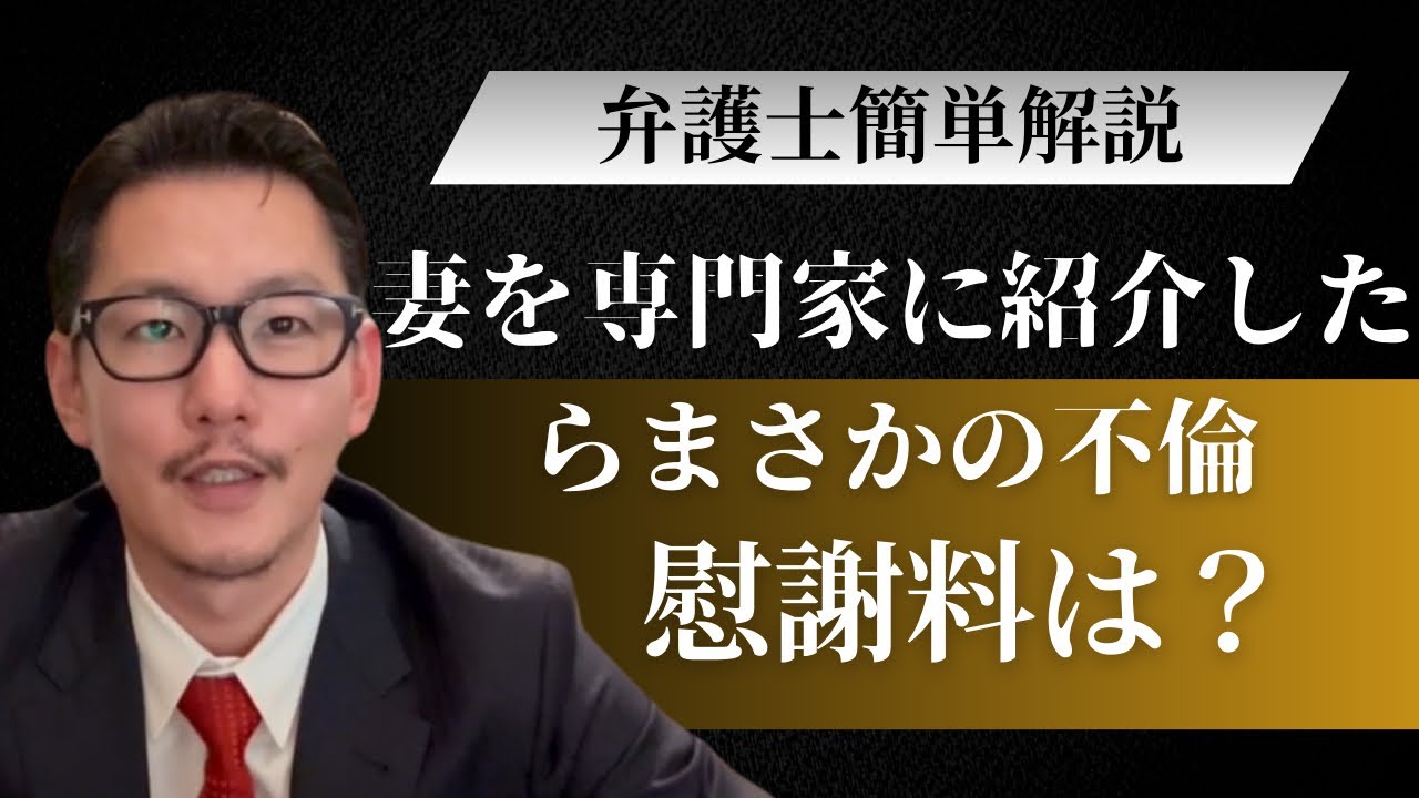 職業によって不倫の慰謝料は増額？【弁護士解説】#弁護士 #不倫 #慰謝料 