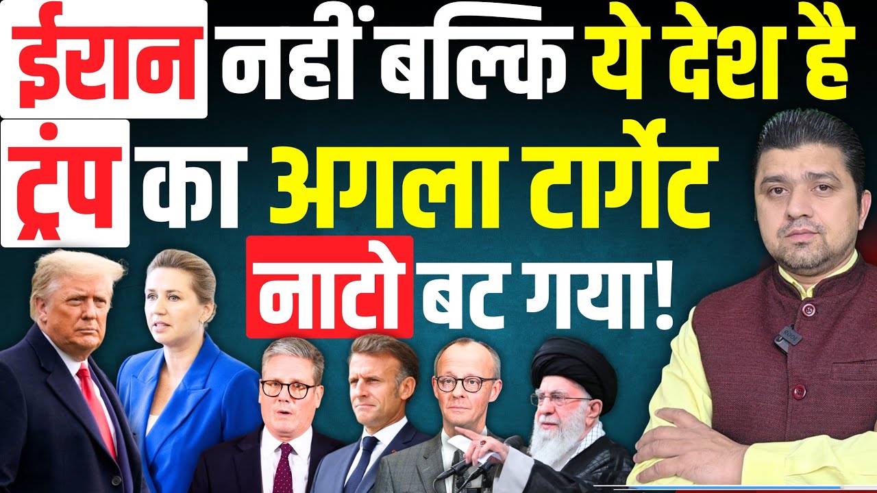 ईरान नहीं बल्कि ये देश है ट्रंप का अगला टार्गेट | नाटो बट गया, अमेरिका के खिलाफ 6 मेंबर मुल्क