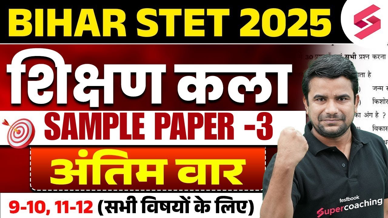 Bihar STET 2025 | Bihar STET Art Of Teaching Sample Paper 3 | Bihar STET Shikshan Kala By DH Sir