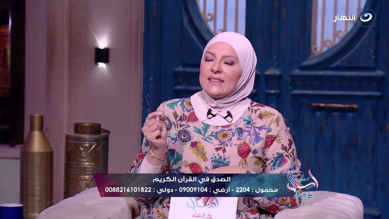 اسأل مع دعاء | الأحد 14 مايو 2023 - تتبع كلمة الصدق في القرآن الكريم