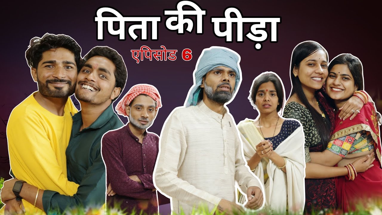 Pita ki peeda ll E06 ll Ashish Upadhyay