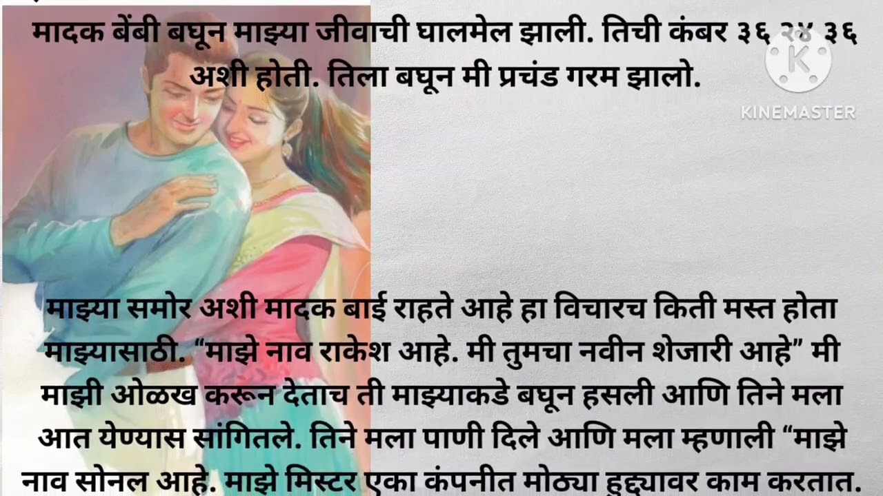 पाणी भरत काढले मादक सोनलचे पाणी | मराठी कथा| marathistory| चावट कथा | ratrichya katha| मराठीstories