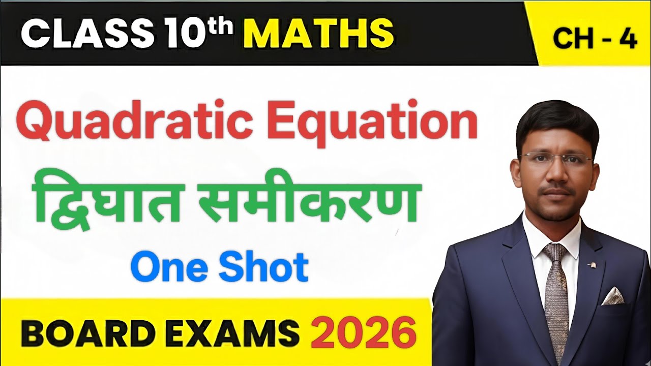 Class 10 Maths Chapter 4 Quadratic Equation | द्विघात समीकरण | One Shot Hindi