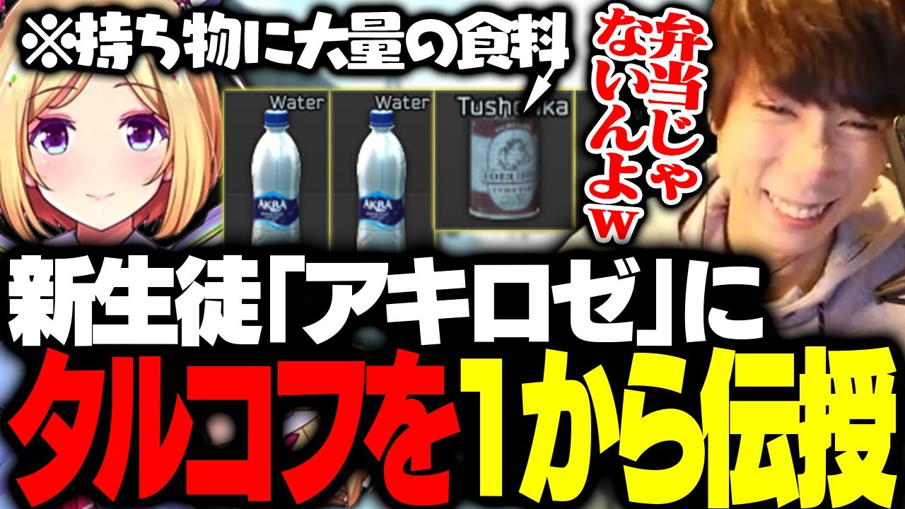 【EFT】FPS初心者のアキロゼさんにタルコフの基礎を1から教えるととみっくす【ととみっくす/アキロゼ】