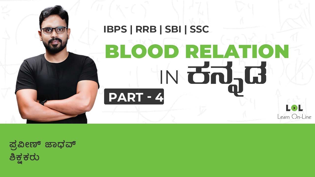 Blood Relations PREVIOUS YEAR QUESTION Part 04 | kannada | RRB | Banking | Praveen Jadhav
