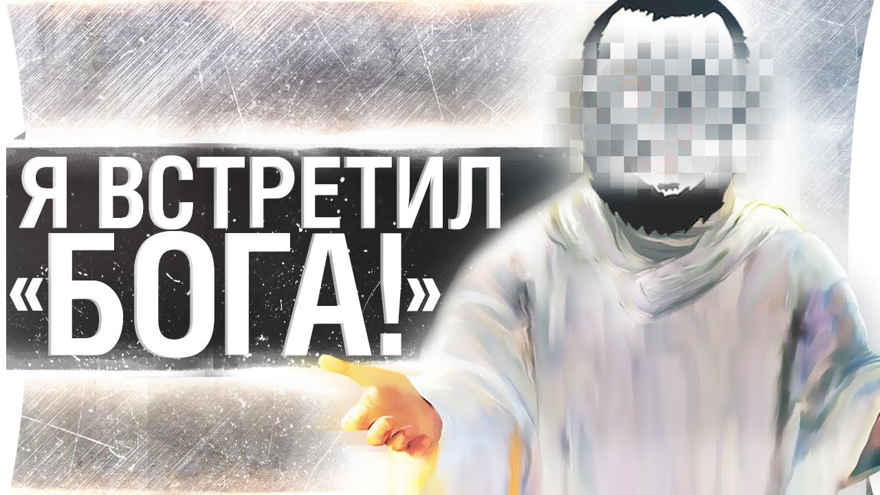 Я ВСТРЕТИЛ 