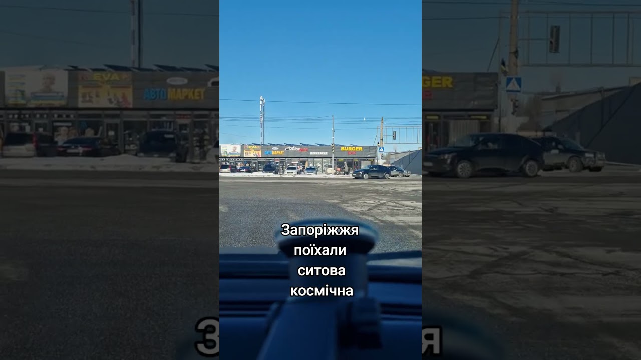 Запоріжжя 