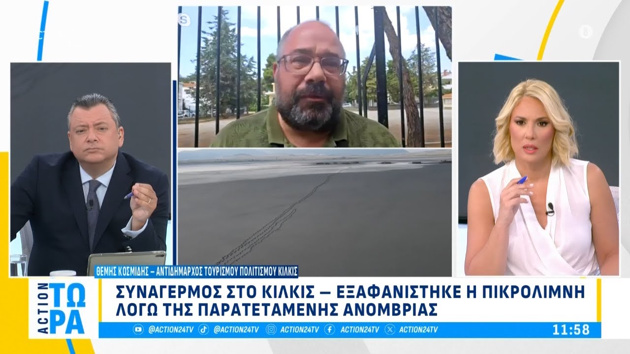 Συναγερμός στο Κιλκίς - Εξαφανίστηκε η Πικρολίμνη λόγω της παρατεταμένης ανομβρίας | ACTION 24