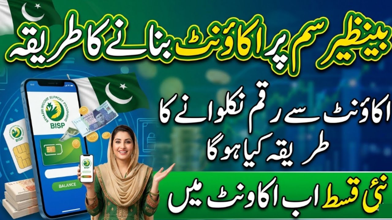 BISP New Update 2026|How to Create BISP Account on SIM and Get New Payment|Bisp Wallat Account