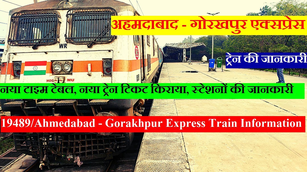 अहमदाबाद - गोरखपुर एक्सप्रेस | Train Information | 19489 Train | Ahmedabad - Gorakhpur Express