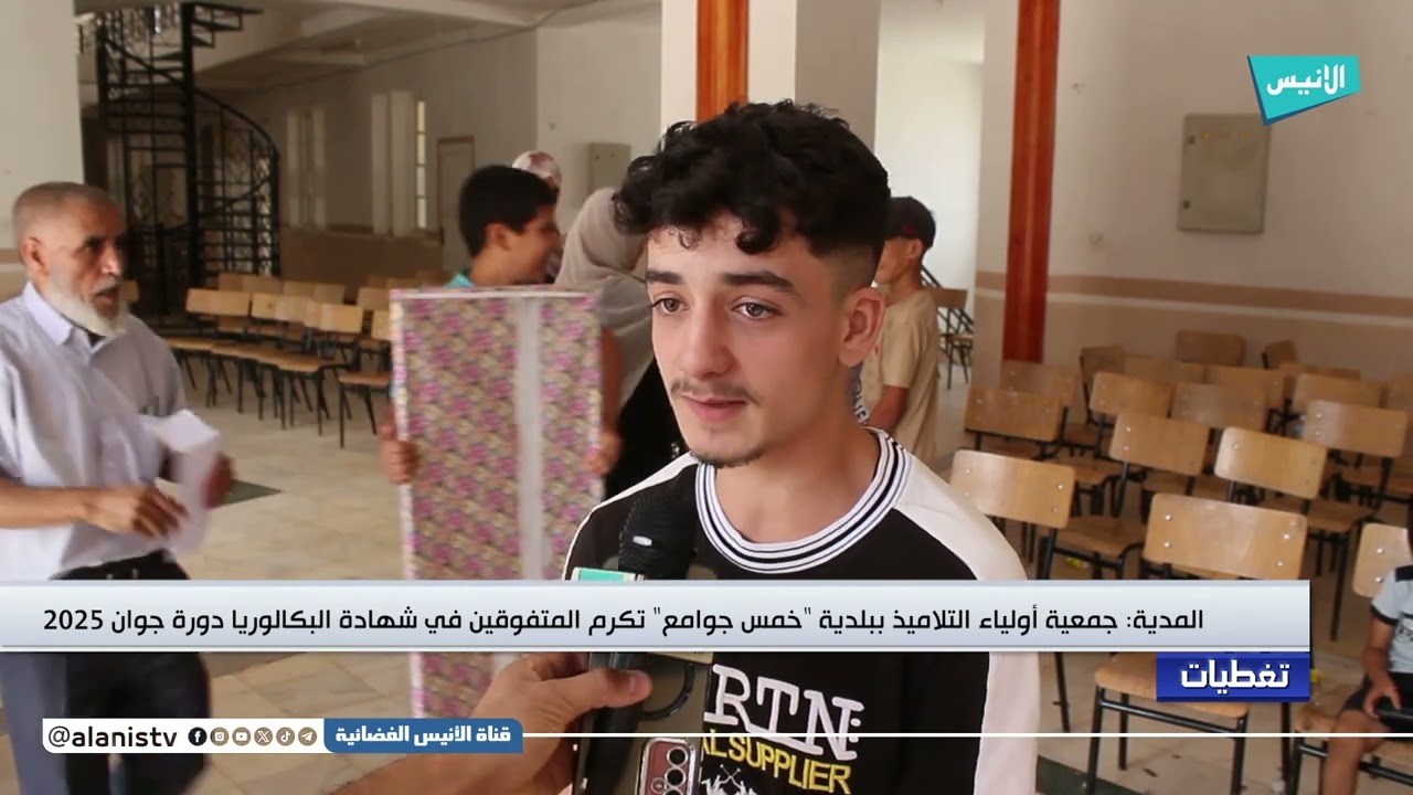 المدية: جمعية أولياء التلاميذ ببلدية 