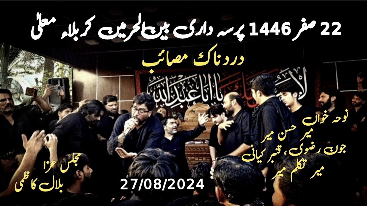 22 Safar 1446 | Pursdari Bainul Haramain Karbala | Mir Hasan Mir | Bilal Kazmi & Others | 27/08/2024