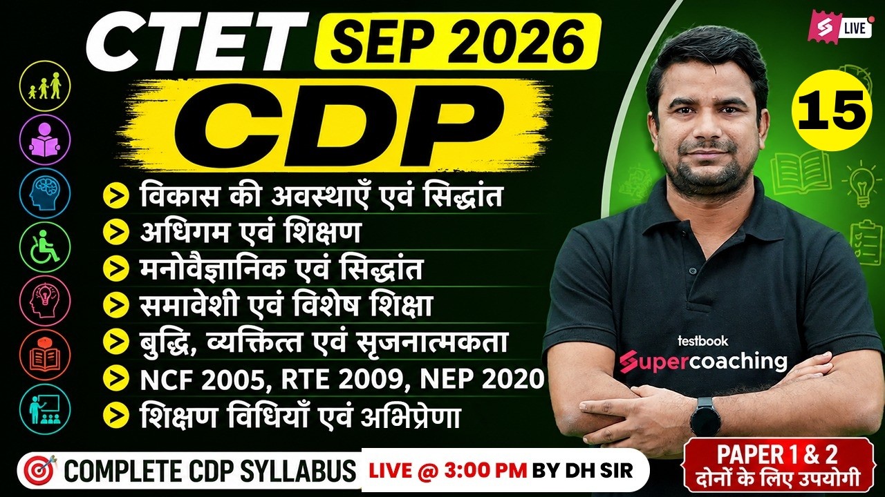 CTET 2026 | CTET CDP Class-15 | CDP For CTET Paper 1 & 2 | CTET CDP By Deepak Himanshu Sir | DH Sir