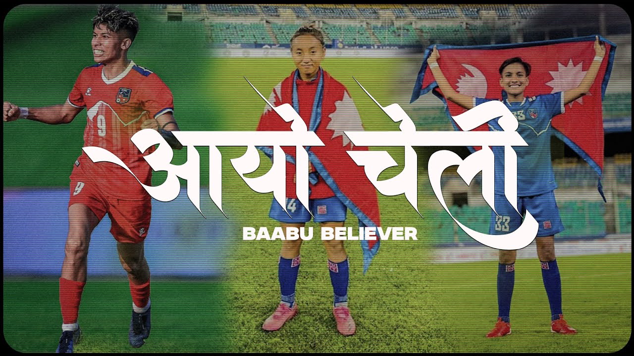 आयो चेली ( AAYO CHELI ) BAABU BELIEVER