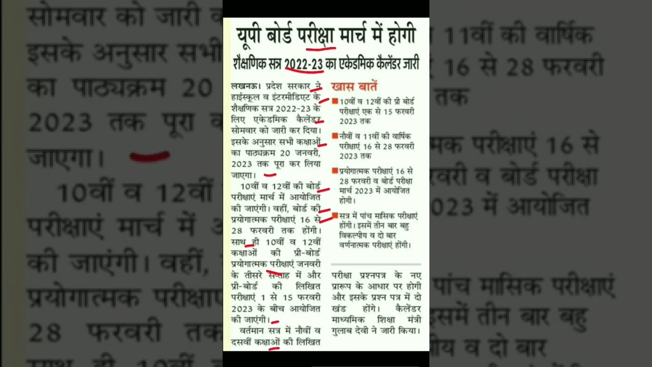 up board exam 2022-23.up board pariksha 2023.up board exam 2023 kab hoga?up board exam calendar 2023