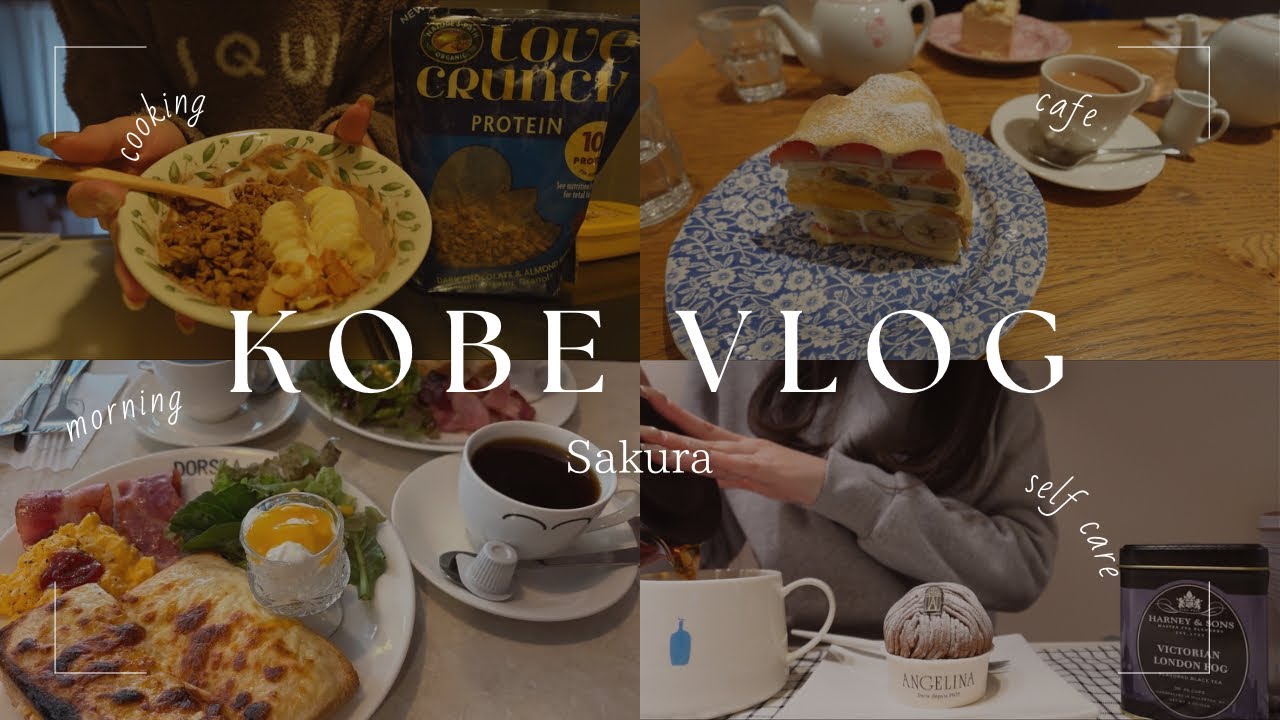 vlog｜神戸在住OLの休日🤍神戸カフェ☕️のんびり過ごした年末年始🎍