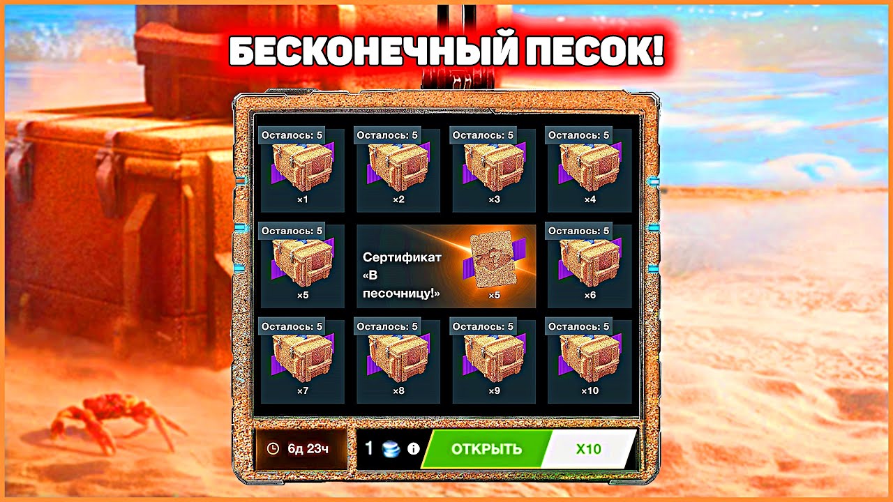 СДЕЛАЛ БАГ! Розыгрыш Песочный Контейнер WoT Blitz #positivetanker