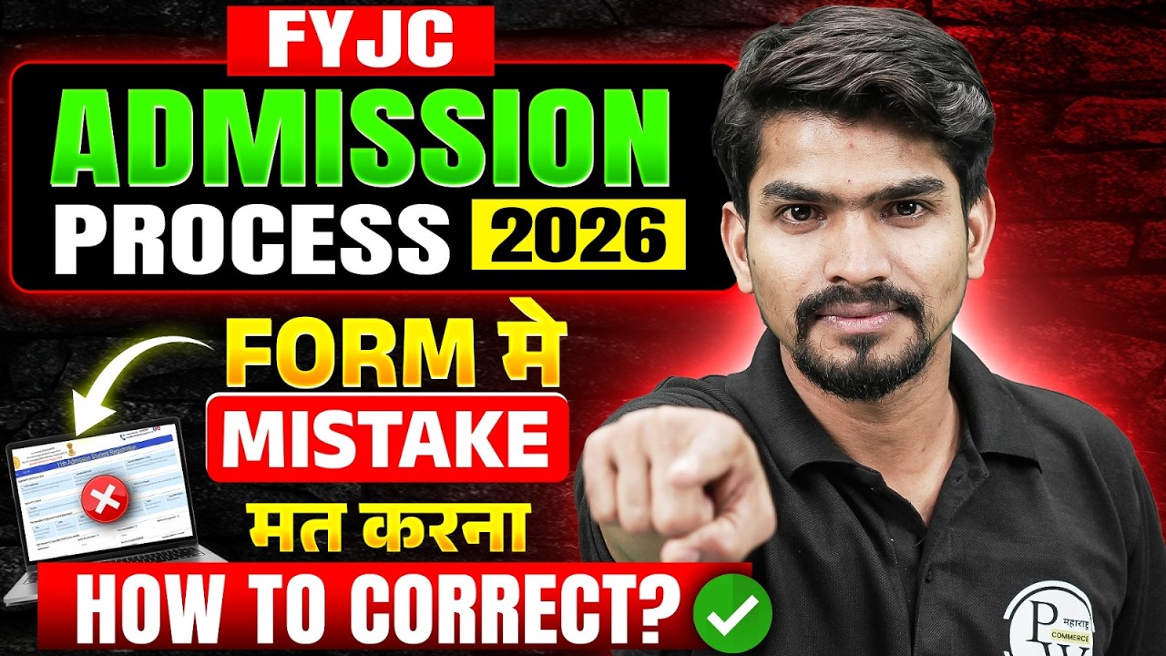 FYJC Form Mistake? Here's How To Fix It Before Admission Gets Cancelled