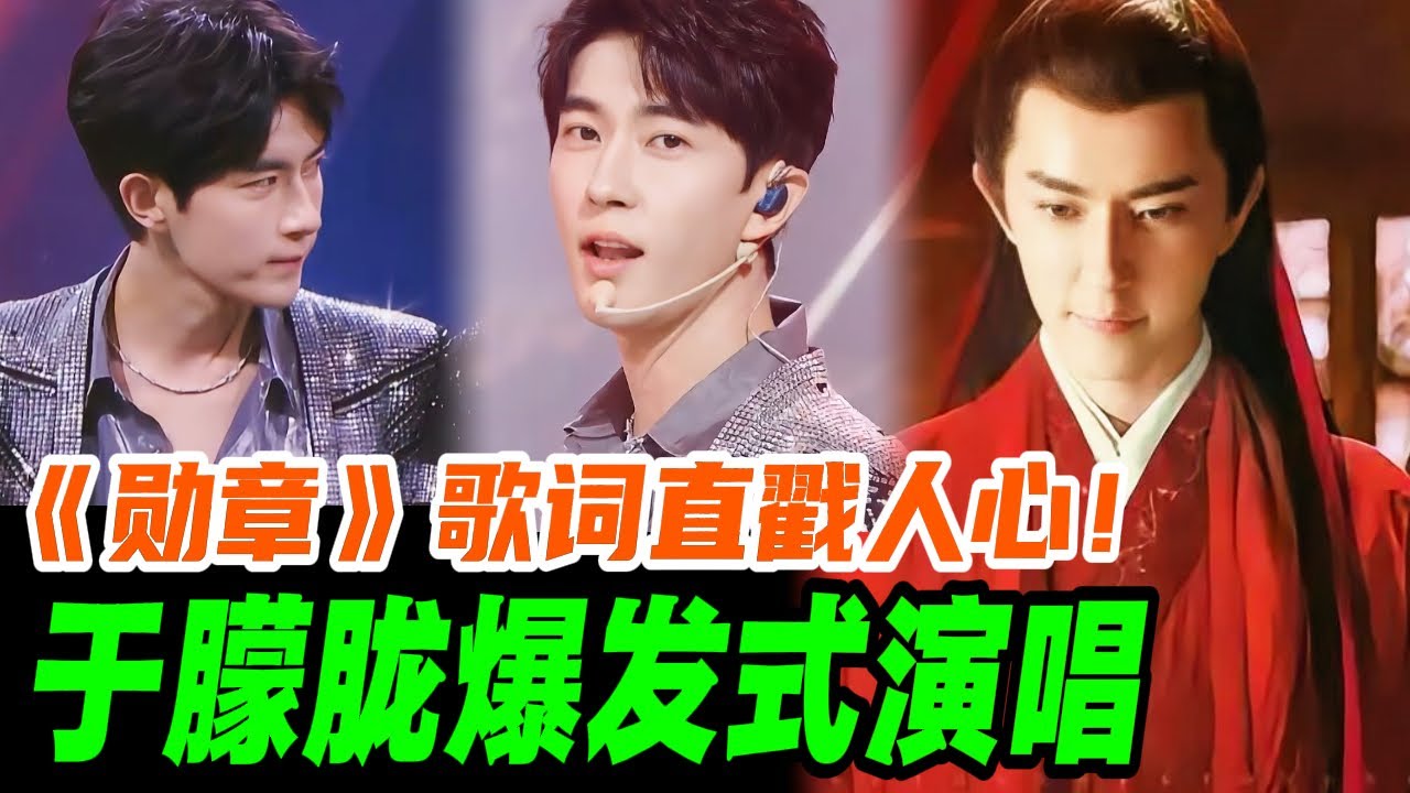 【纯享版】EP12 |于朦胧演唱《勋章》！听到他唱这首歌的瞬间，眼泪止不住流| #于朦胧 #yumenglong #追光吧哥哥 #综艺节目 #肖顺尧 #范世錡 #檀健次 #娱乐圈 #炸裂 #鹿晗