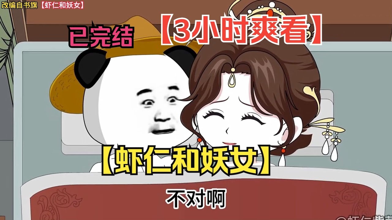 【我被合欢妖女包围了】一夜十八次，差点死在妖女 床上&hellip;&hellip; #夜一漫谈