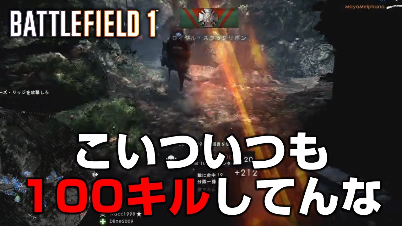 【BF1】こいついつも100キルしてんな【放送録画】
