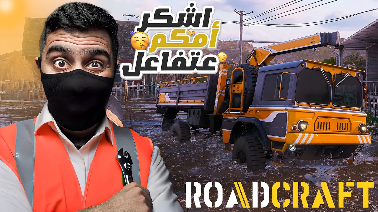 رود كرافت: اصلاح الأنابيب🔥🛻 محاكي البناء RoadCraft