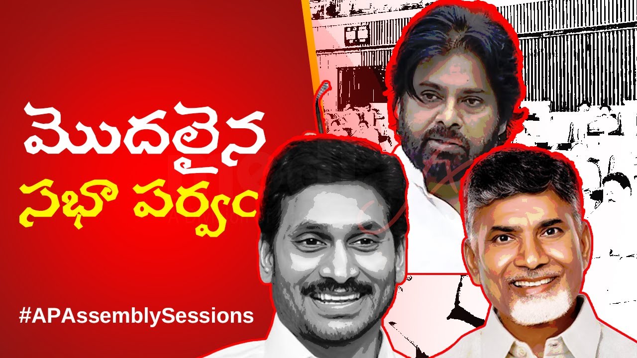 AP Assembly Session: Live Telecast of Important Proceedings #APAssemblyLive || @MediaFxApp