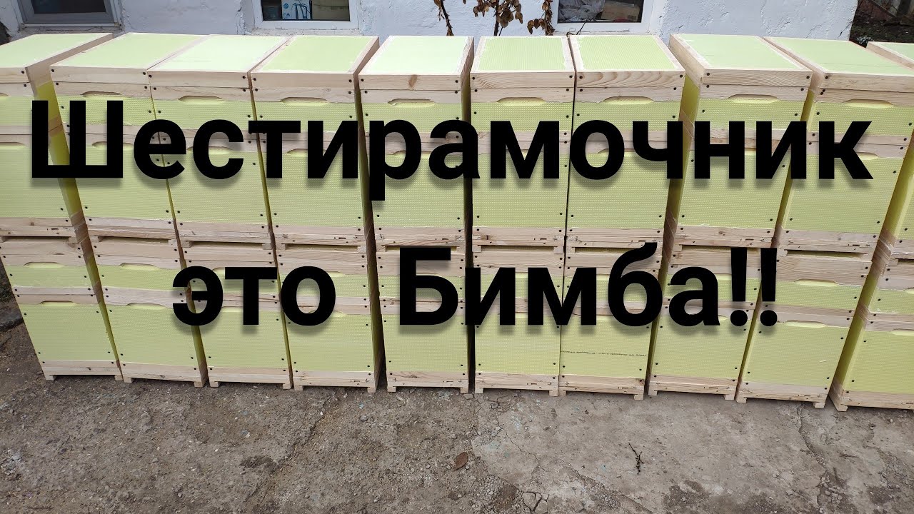 Комплект Шестирамочника +145 корпус.