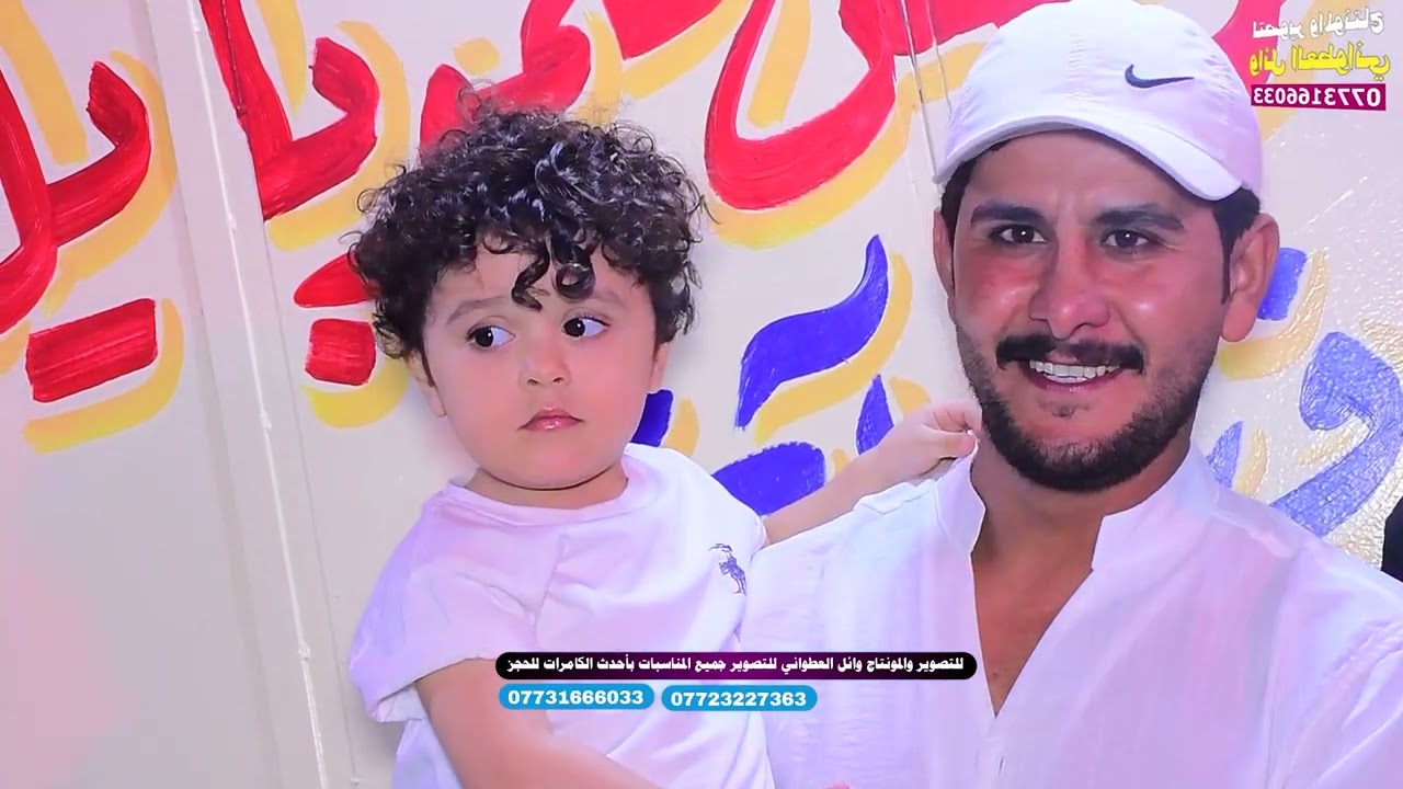 حفل حنه كرار  العتابي الف مبروك التصـويـر والمـونتـاج وائل العطواني 