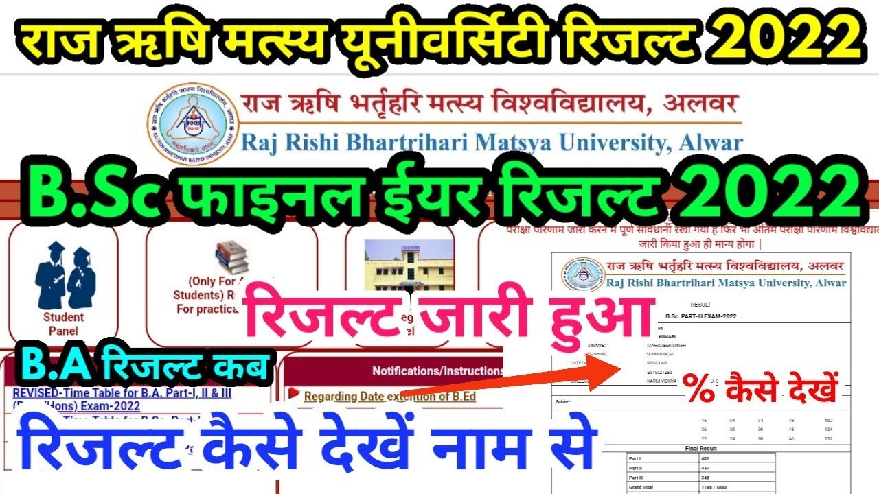 Rrbmu B.Sc Final Year Result 2022 Declared | Rrbmu B.A Final Year Result kab Aayega | Kaise Dekhe