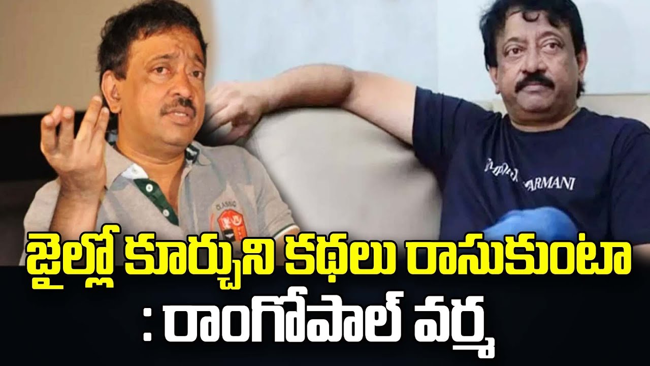 Ram Gopal Varma Latest Updates | RGV Case Updates |@JSWTVTelugu