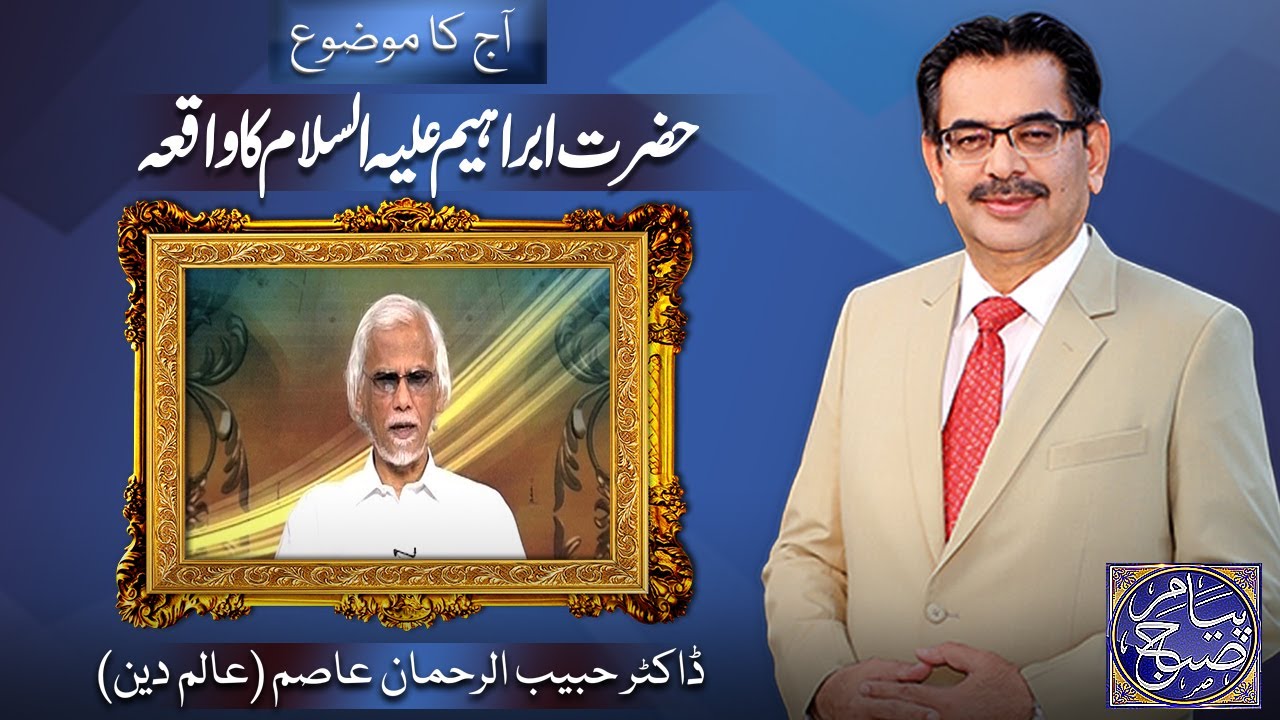 Payam e Subh With Aneeq Ahmed | 21 October 2025 | Dunya News