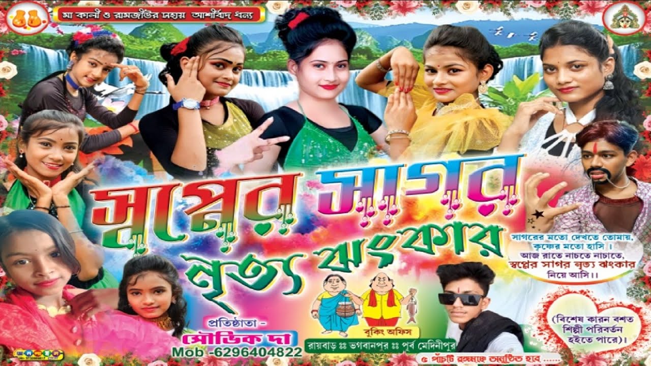 shapner sagar nirtya Jhankar