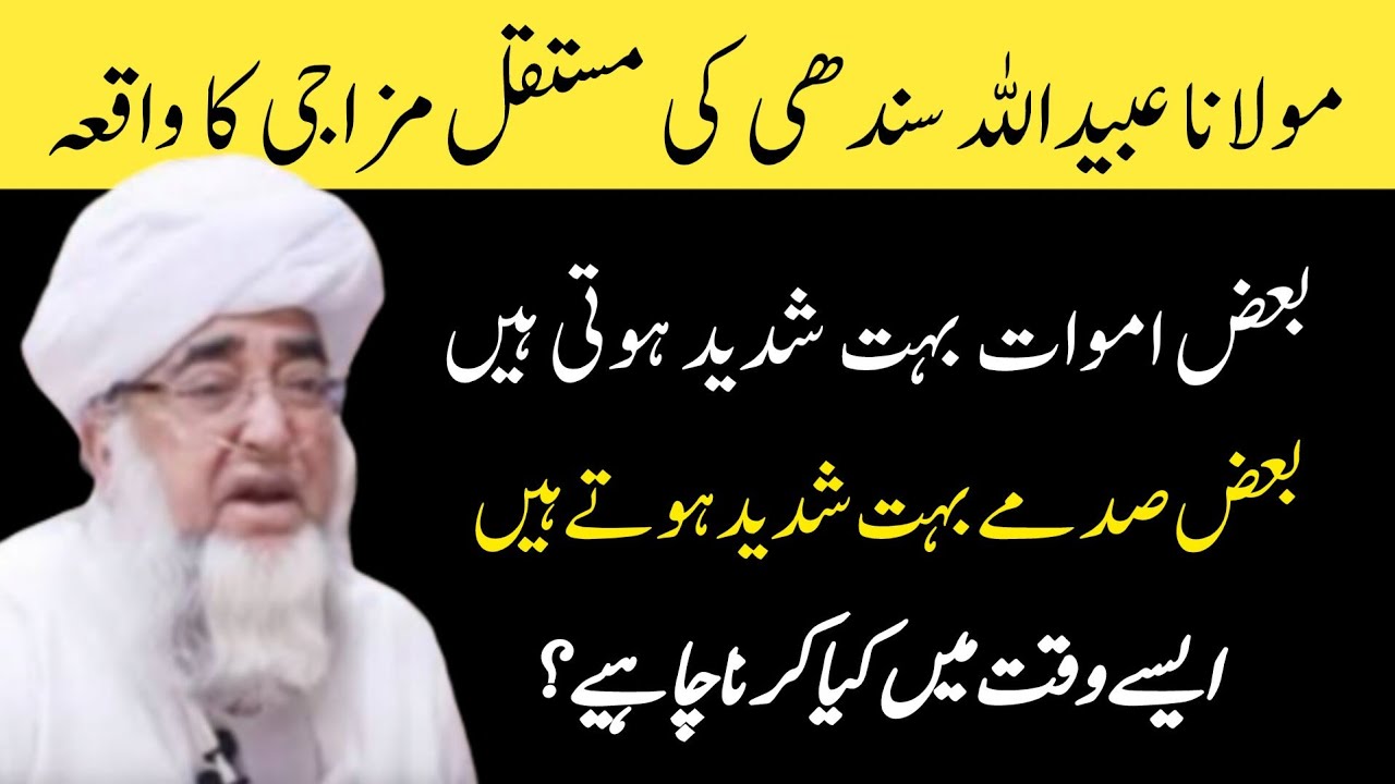 Baz Amwat aur Sadma Bahut Shadeed hotey Hain By Mufti Zarwali Khan RA