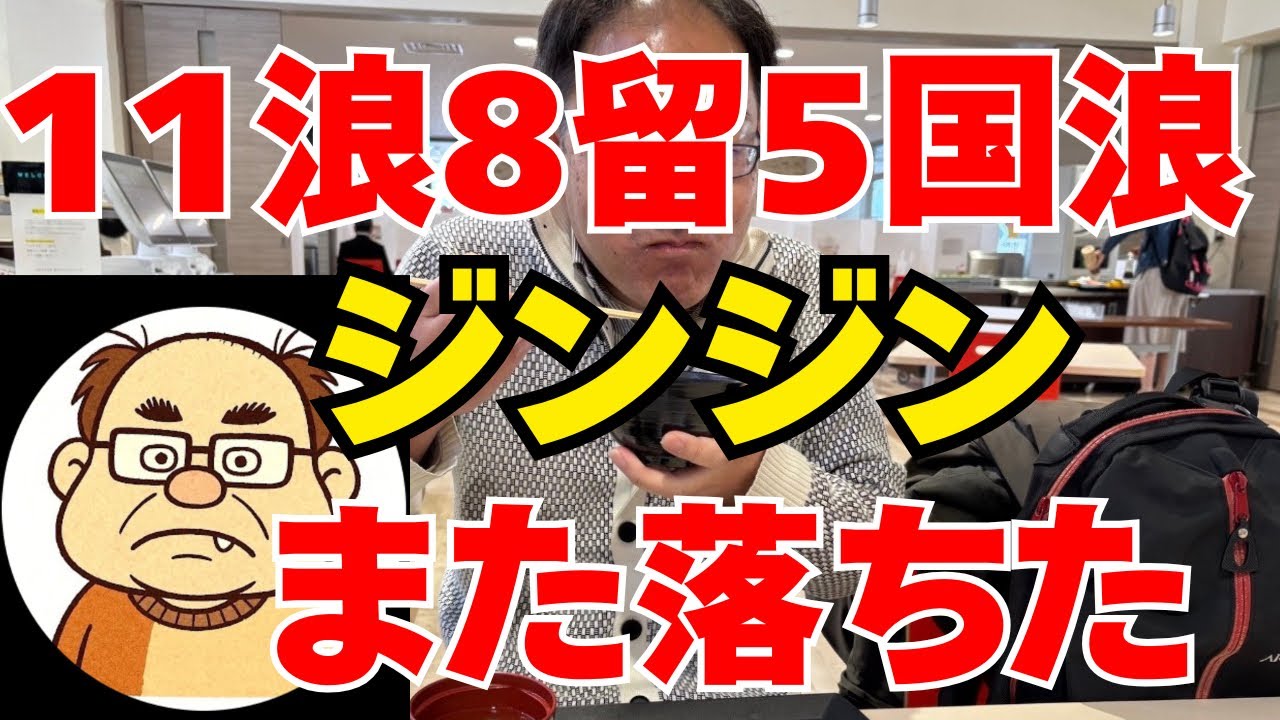 【ジンジン不合格か】第二のルシファーになれず国試に落ちる公算　なぜ落ちたか　今後どうすべきか