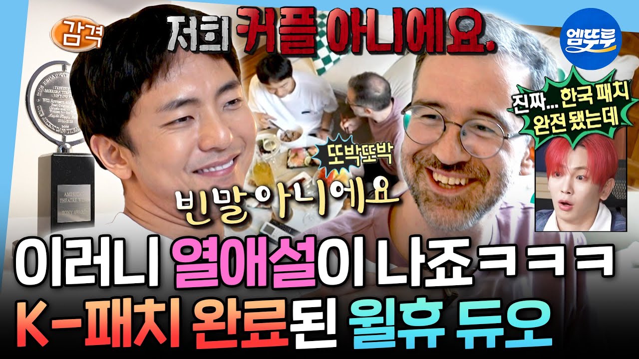 [나혼자산다] 박천휴의 토니상 트로피 언박싱 최초 공개🏆 '어쩌면 해피엔딩' 공동 작가 윌 애런슨과 함께 하는 축하 파티ㅣ#박천휴 #토니상 MBC250829방송