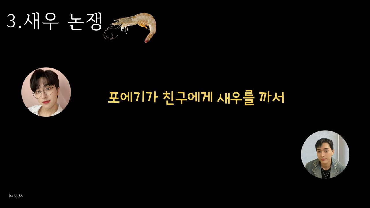 각종 논쟁에 대한 김재한과 장세빈의 의견