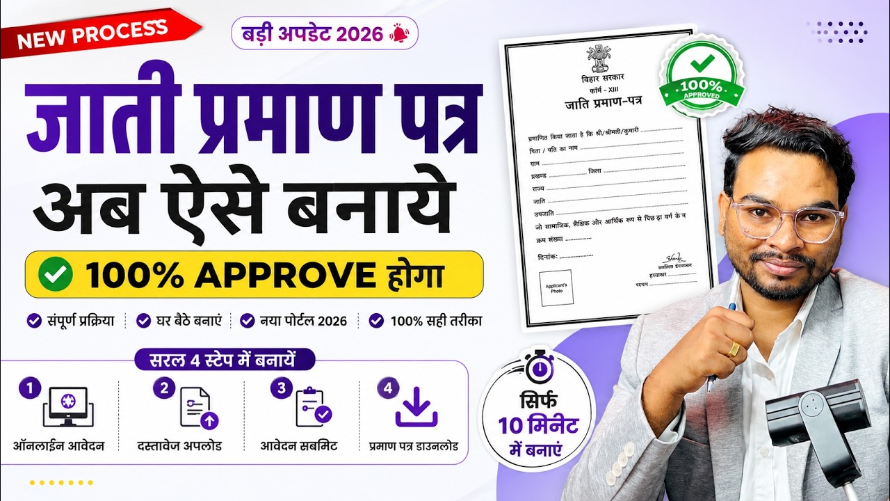 Jati Praman Patra Kaise Banaye | Caste Certificate Kaise Banaye |Bihar Jati Online Apply New Process