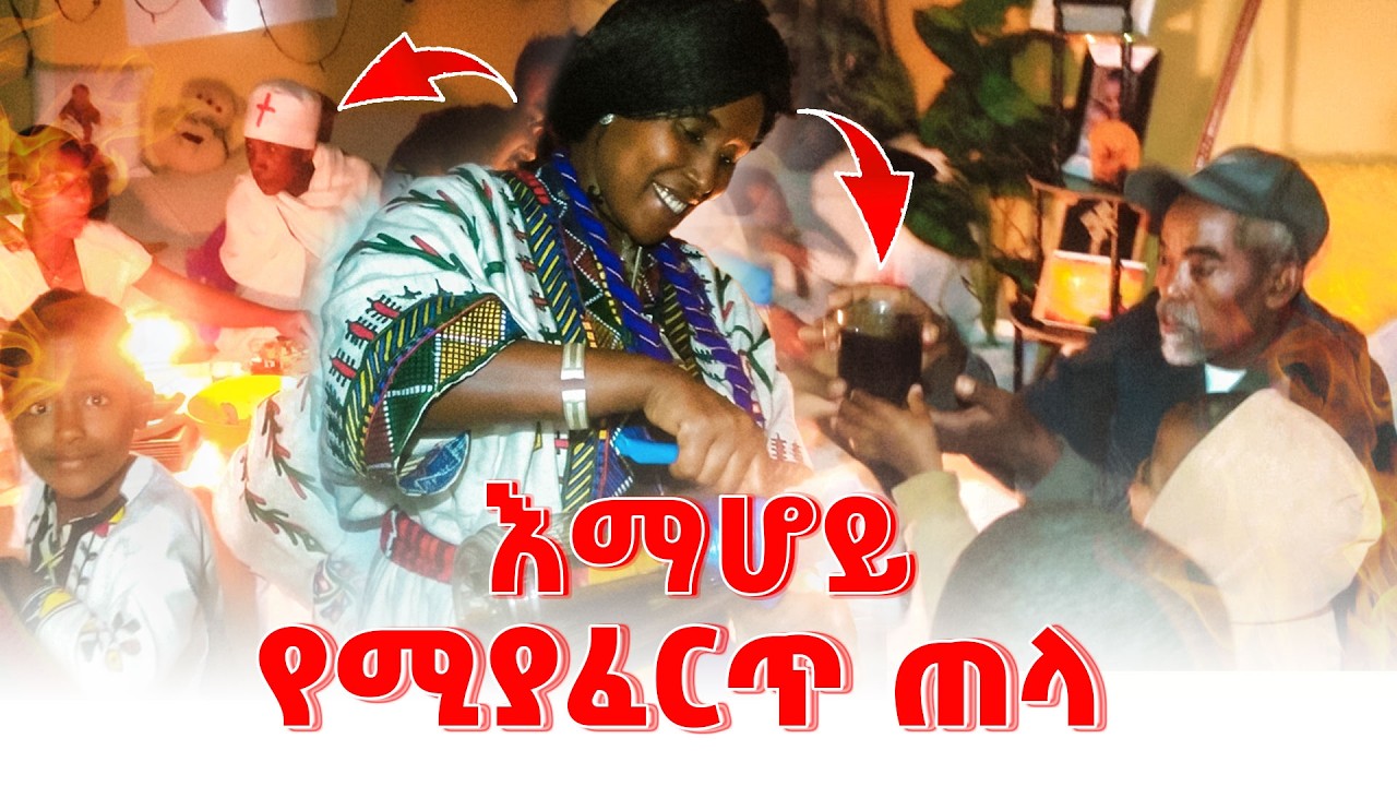 ዳቦሽን ለማንም አታስቆርሺ - Seifu on Ebs #ethiopia #family #habesha @emebetkassa4473 ​