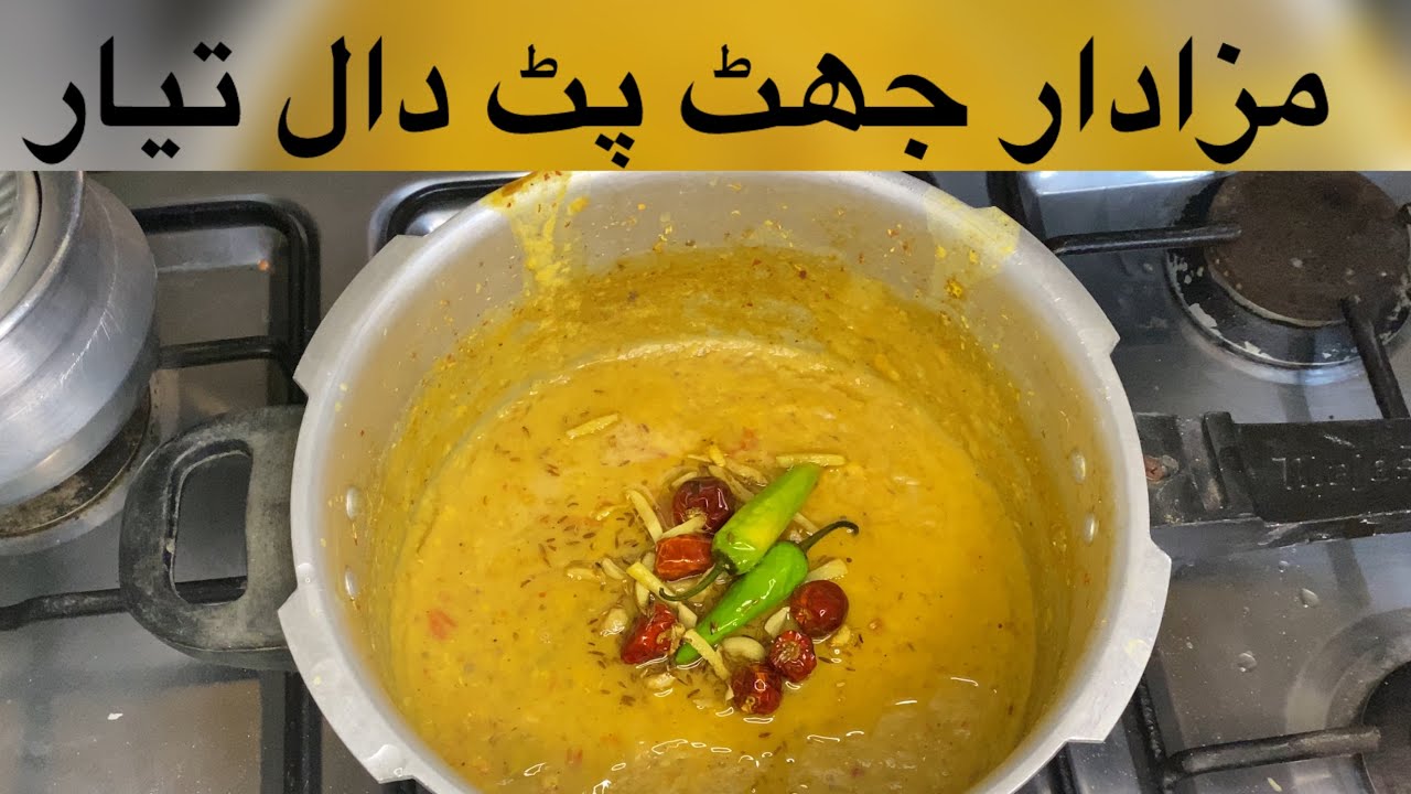 Mix Daal Recipe| Quick and easy Recipe| Daal Tarka Recipe| ترکا دال بنانے کا طریقہ